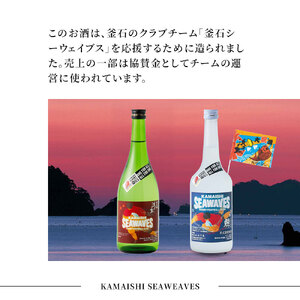fn-31-001 浜千鳥 頑張れ！釜石シーウェイブス 応援ラベルセット 日本酒 地酒