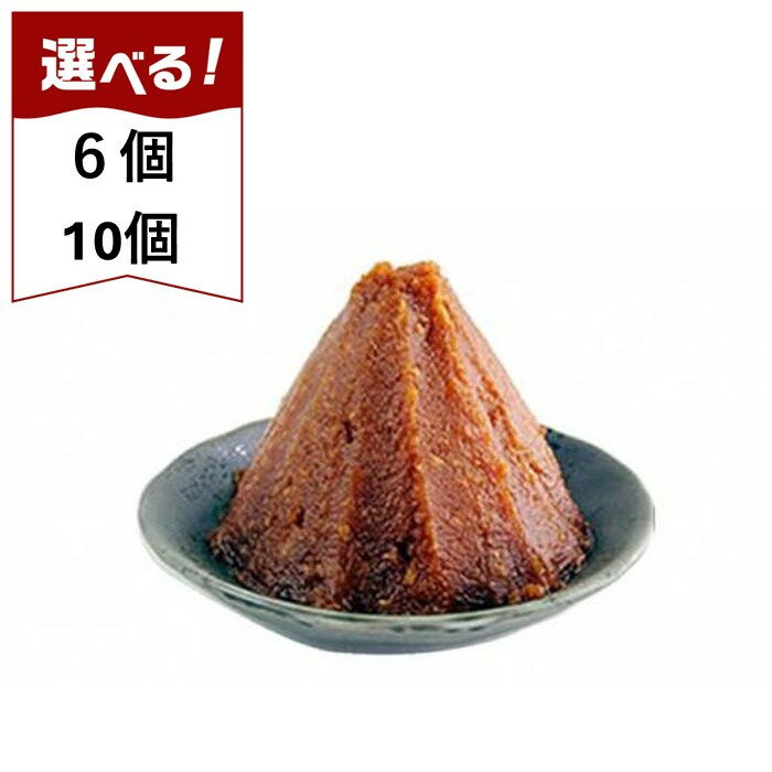 【ふるさと納税】＜選べる容量＞岡山みそ 味噌 6個/10個（1個750g） | みそ 食品 発酵 加工食品 人気 おすすめ 送料無料