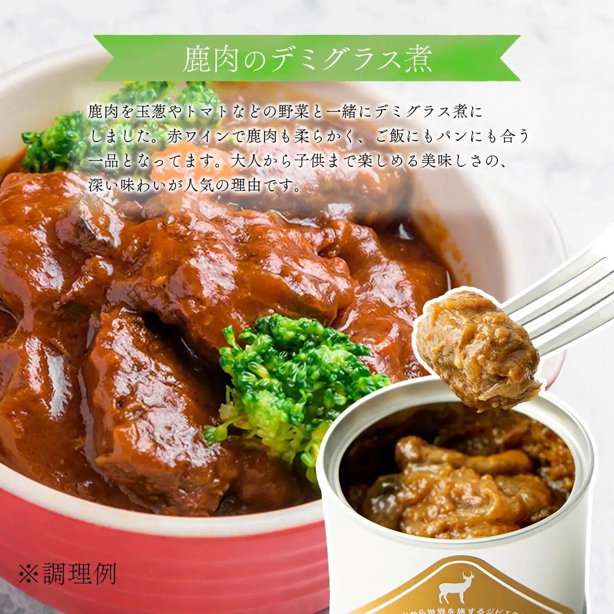 ジビエ食べ比べセット [008-a008]