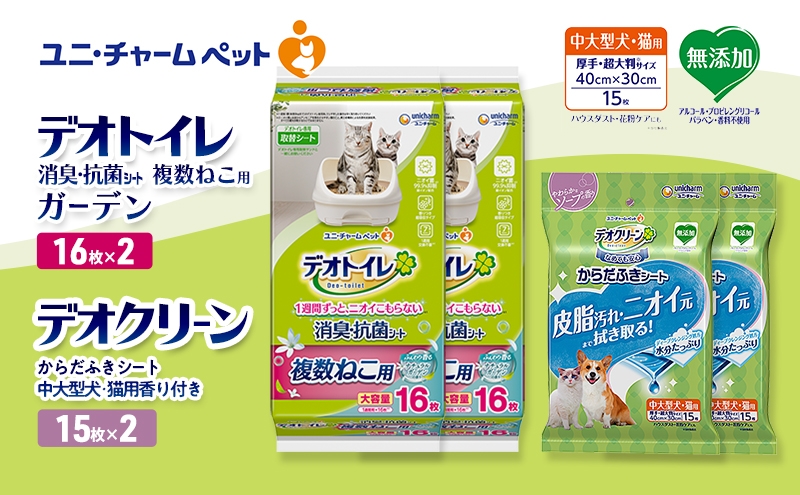 
                  デオトイレ 複数ねこ用 消臭・抗菌 シート ガーデン 16枚×2 デオクリーン からだふきシート 中大型犬・猫用 香り付き 15枚×2 ペットシーツ ペットシート トイレ 猫 猫用トイレ ペット 清潔 ユニ・チャーム 愛猫用 ペット用品
                