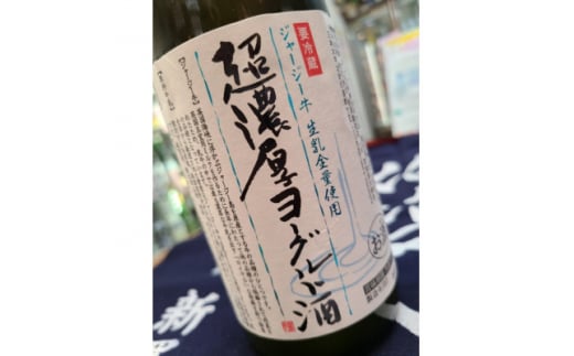 
＜ リピーター続出!! ＞超濃厚ヨーグルト酒　720ml×2本【1380409】
