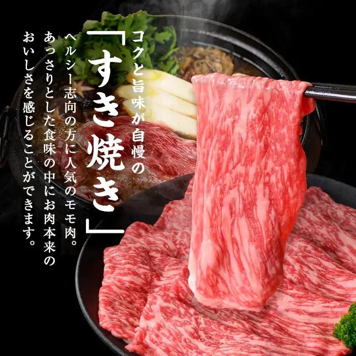 鹿児島県産 黒毛和牛 赤身 モモスライス (計1050g) a5-264-up