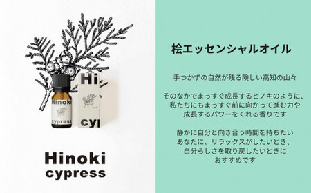高知県産木材を使った天然成分100％の桧エッセンシャルオイル 8ml 高知県土佐市 【有限会社戸田商行】 [BQCA001]