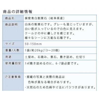 ふるさと納税 大野町 【庭石】 揖斐青白割栗石(50〜150mm) 1袋(約20kg) ロックガーデン |  | 02