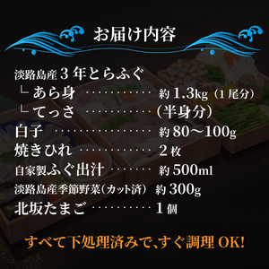 【数量限定】淡路島の「淡路島3年とらふぐ鍋セット」 ｜ てっさ