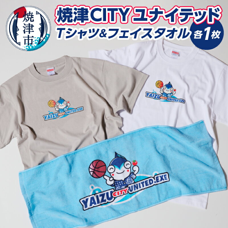 【ふるさと納税】 Tシャツ タオル セット 焼津CITYユナイテッド 選べる サイズ S M L XL 色 カラー 白 グレー 焼津市 プロバスケットボール 公式Tシャツタオル 服 ファッション 雑貨 日用品 a20-421