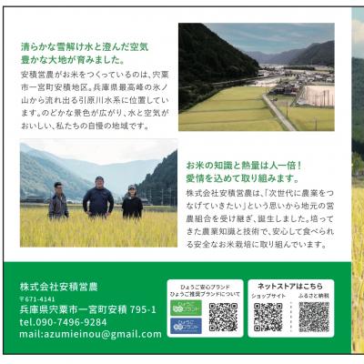 ふるさと納税 宍粟市 【令和7年産 新米】ブランド 米　安積営農コンプリート ギフト　BC2 |  | 03