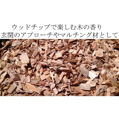ふるさと納税 石巻市 石巻 皮付ウッドチップ 約100L 木チップ マルチング材 雑草対策 DIY ガーデニング 杉 檜 |  | 01
