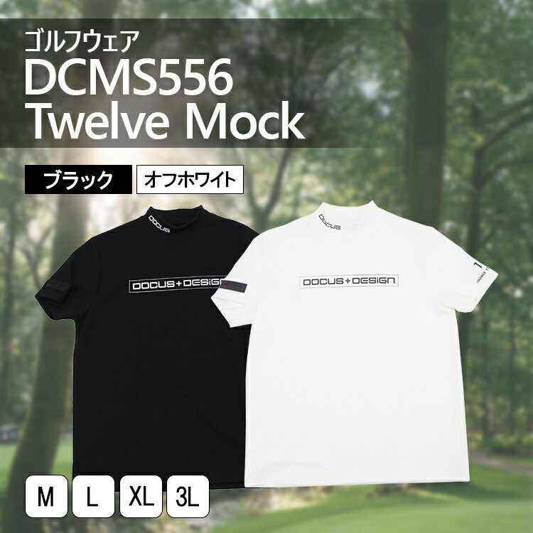 【ふるさと納税】ゴルフウェア DCMS556 Twelve Mock | ゴルフ golf ゴルフ用品 スポーツ スポーツ用品 DOCUS ドゥーカス ギフト 贈答 景品 茨城県 古河市 _FZ93
