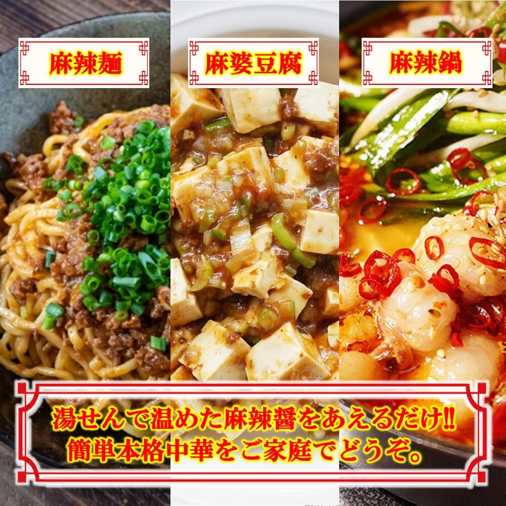 えぞ鹿 麻辣醤【150g×3袋】