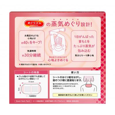 ふるさと納税 酒田市 花王のめぐりズム 蒸気めぐる首もとシート グッドナイト 無香料 1箱12枚入り×3箱セット |  | 02