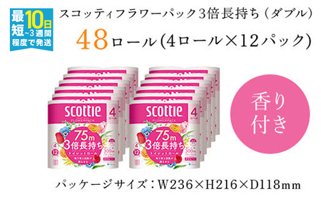 トイレットペーパー 3倍長持ち スコッティ フラワーパック 4個×12P トイレットロール 福知山市