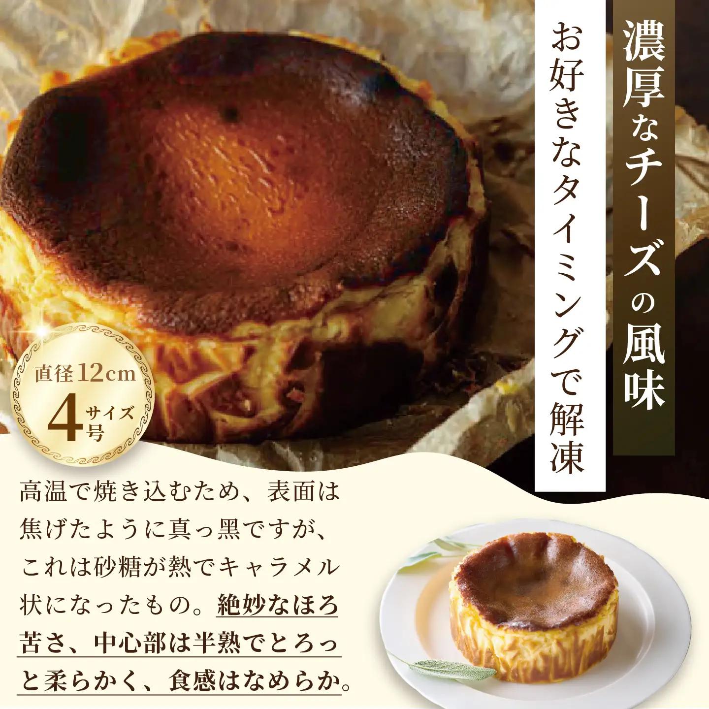 【定期便3回】バスクチーズケーキ：B240-015