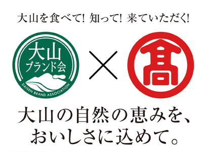 （大山ハム）伝統の逸品7種8品詰合せ（大山ブランド会）