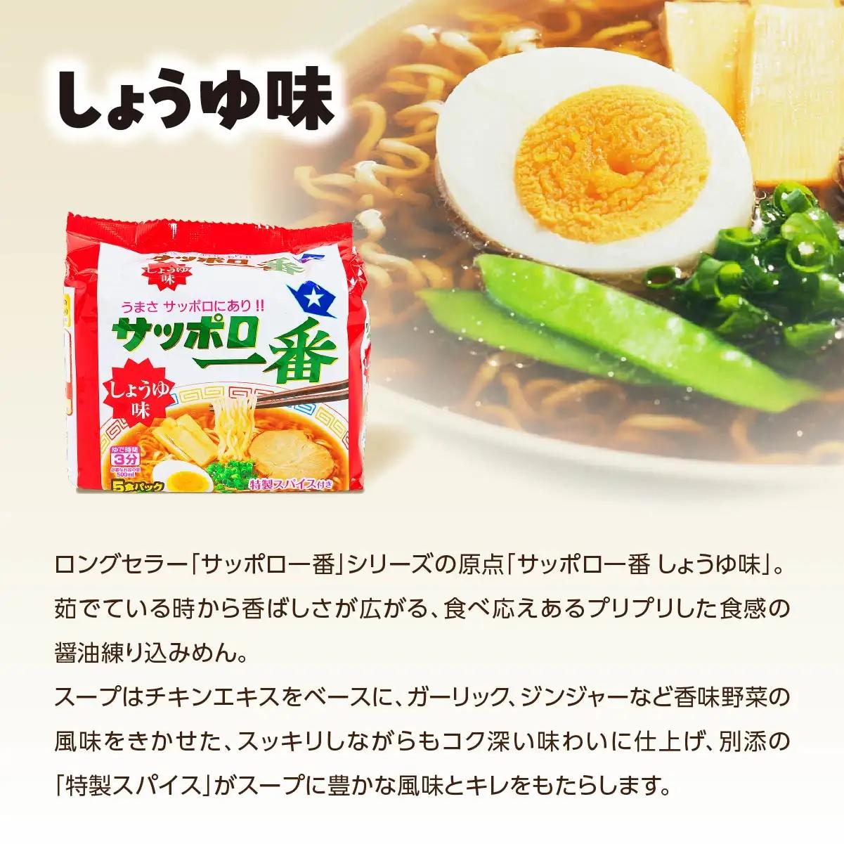 ラーメン サッポロ一番 5種セット 袋麺 計30食 ラーメン