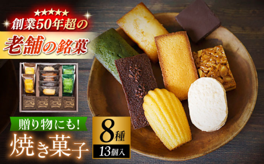 【パティスリー・ラ・マーレ・ド・チャヤ】焼き菓子詰合せ　13個入り / スイーツ 焼菓子 洋菓子 フランス菓子 マドレーヌ フィナンシェ お取り寄せ ギフト 手土産 贈り物 葉山 老舗 名店 チャヤ 茶屋 神奈川県【(株)日影茶屋】 [ASAX002] 焼き菓子 洋菓子 マドレーヌ フィナンシェ