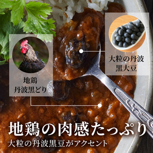 【最短4日以内発送！】 キーマカレー 地鶏丹波黒どりと丹波黒大豆のキーマカリー 6食 セット 詰め合わせ レトルトカレー レトルト食品 レトルト レトルトパウチ 常温保存 防災 防災食 非常食 カレー