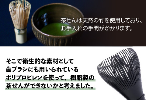 茶せん