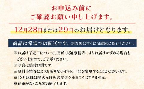 【年内発送】招福おせち 二段重 3～5人前 全18種 新米・お飾り付き 12/28～29着 真空個包装 迎春 新春 謹製 おせち 年内発送 数量限定 2024年【上益城農業協同組合】[YCV001]