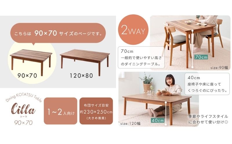 こたつ Cilla シーラ 90×70幅 継ぎ脚 ダイニング こたつテーブ