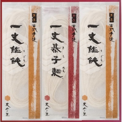 古式手延一丈うどん一丈きしめん計1200g詰合せ