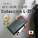 【ふるさと納税】Culaccino L-ZIP (クラッチーノ L-ZIP)　長財布（L字ファスナー）（5色からお選びいただけます） | 雑貨 ファッション 人気 おすすめ 送料無料