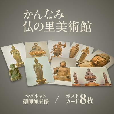 ふるさと納税 函南町 かんなみ仏の里美術館　Cセット