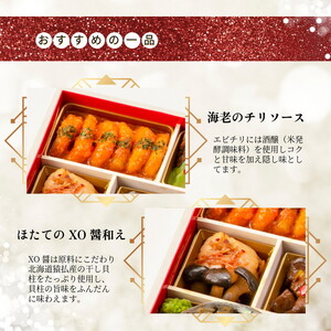 おせち たん熊北店×三國×トゥーランドット臥龍居 和洋中 46品 生おせち 冷蔵 2027 先行予約 12月31日お届け