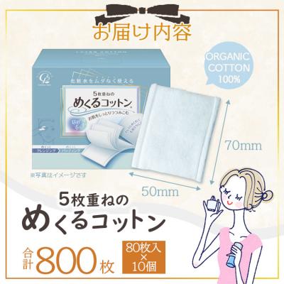 ふるさと納税 香南市 コットン 5枚重ねのめくるコットン80枚×10個 (合計800枚) hg-0018 |  | 02
