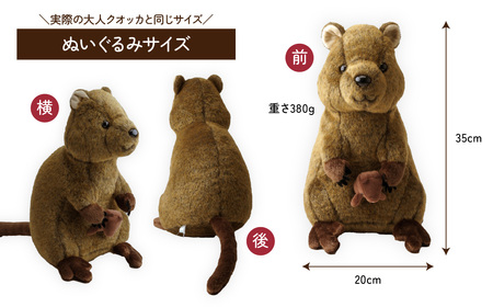 クオッカ親子ぬいぐるみ | ぬいぐるみ クオッカ こども動物自然公園 プレゼント オリジナル グッズ ホビー 動物 小サイズ かわいい クオッカグッズ 埼玉県こども自然動物公園 埼玉県 東松山市