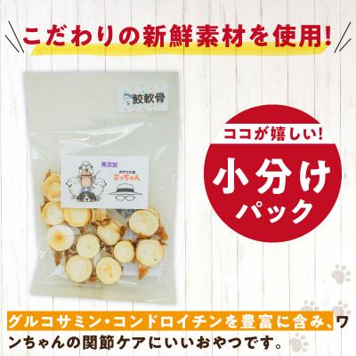 ふるさと納税 小牧市 犬猫用 ペットフード 国産無添加おやつジャーキー 鮫軟骨 小(魚)※主に小・中型犬用[143O11] |  | 01