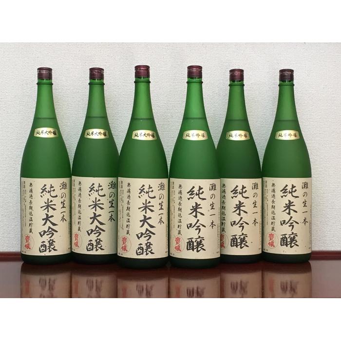 【ふるさと納税】＜無濾過本生酒＞山田錦純米大吟醸原酒1800ml3本、山田錦純米吟醸原酒1800ml3本 | 西宮 老舗 酒蔵 無濾過 生酒 大吟醸 吟醸 飲み比べ 人気 おすすめ 日本酒 地酒 原酒 贅沢セット お取り寄せ 通販 送料無料 ふるさと納税
