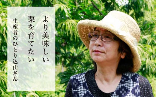 込山さんは、剪定枝を肥料にして土壌を改良し、より美味しい栗を育てています。