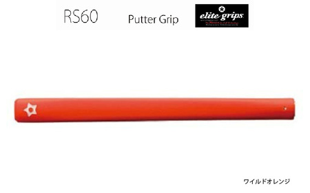 RS60 ゴルフ パターグリップ ワイルドオレンジ 〈よりストロークに集中できる！〉
