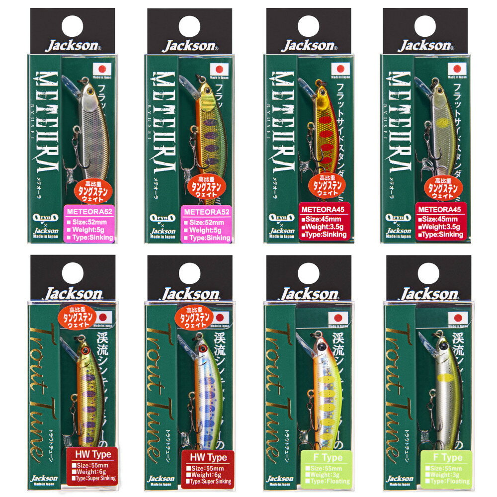 【ふるさと納税】ジャクソン　渓流ルアーセット2 ルアー4個【釣り具 ルアー アウトドア キャンプ】◆