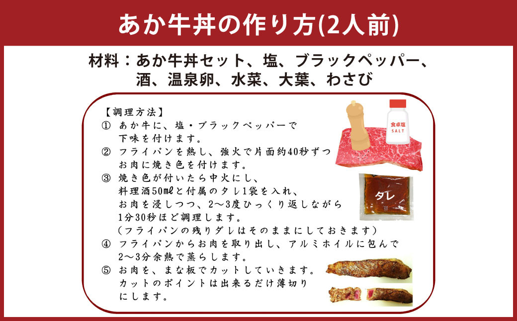 あか牛丼（2人前）セット（あか牛モモ約200g、あか牛のたれ約40g×3）