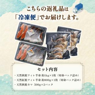 匠の厚切り マルア阿部商店特選 天然鮭 氷塩熟成食べ比べセット 秋鮭 サケ さけ 鮭 しゃけ 紅鮭 個包装 シャケ 切り身 魚 海鮮 セット _F4F-7918