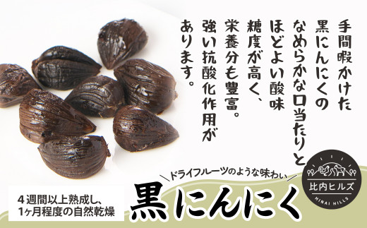 95P5703 比内ヒルズ熟成黒にんにく100g×5袋