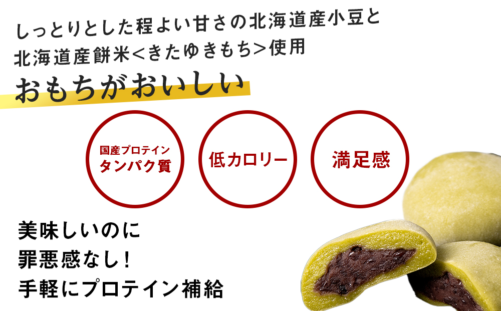 プロテイン大福 抹茶ミルク 15個 北海道産 国産 スイーツ デザート お菓子 個包装 ダイエット タンパク質 低脂質