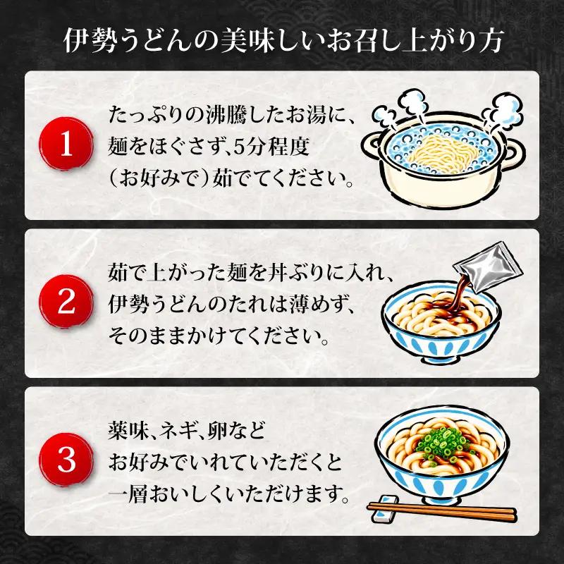 伊勢うどん 【10食分】 タレ付き ご当地 伊勢うどん 三重県 伊勢市 (みなみ製麺)