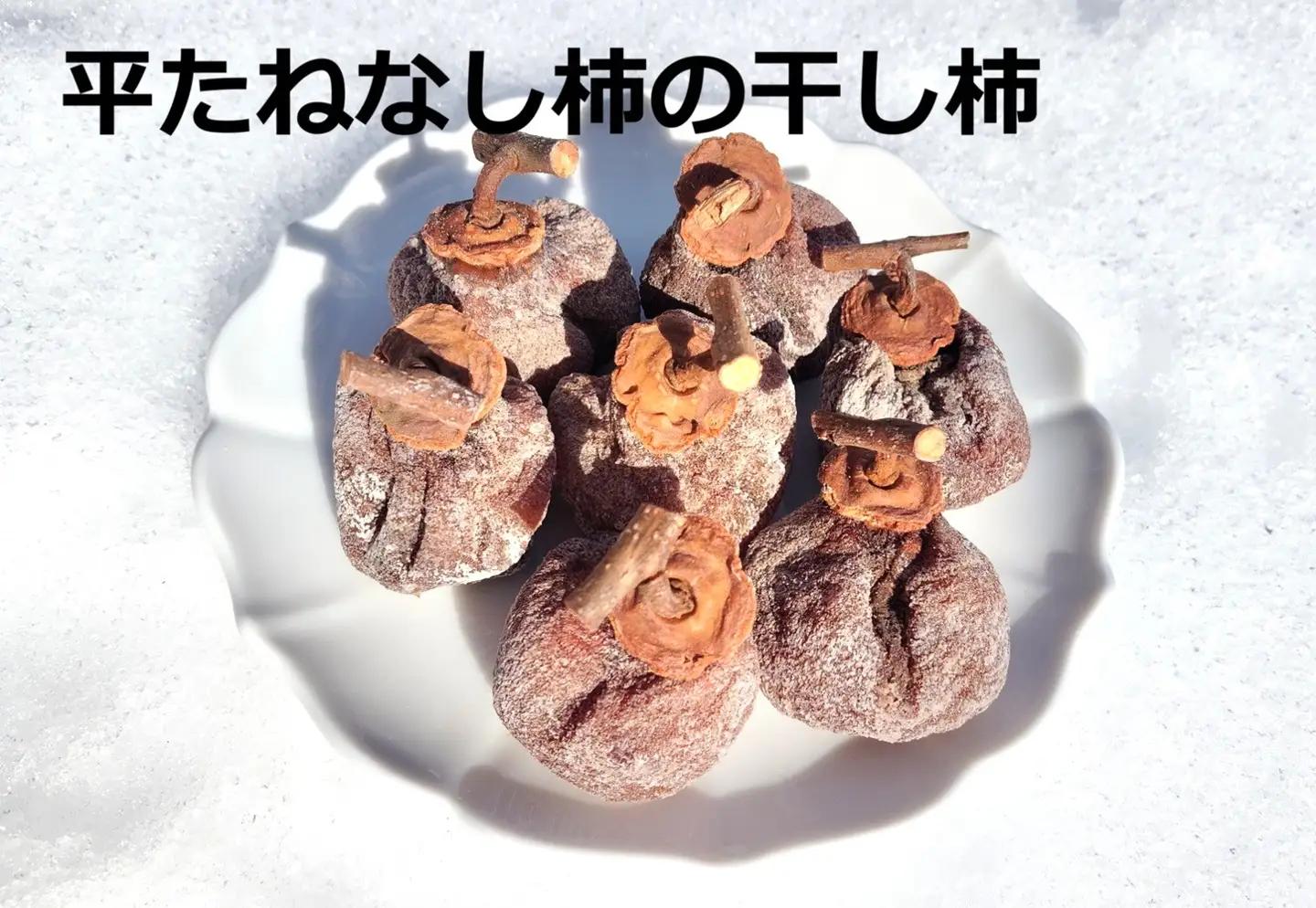 松田農園の冬の味覚！干し柿食べくらべセット　0057-2607