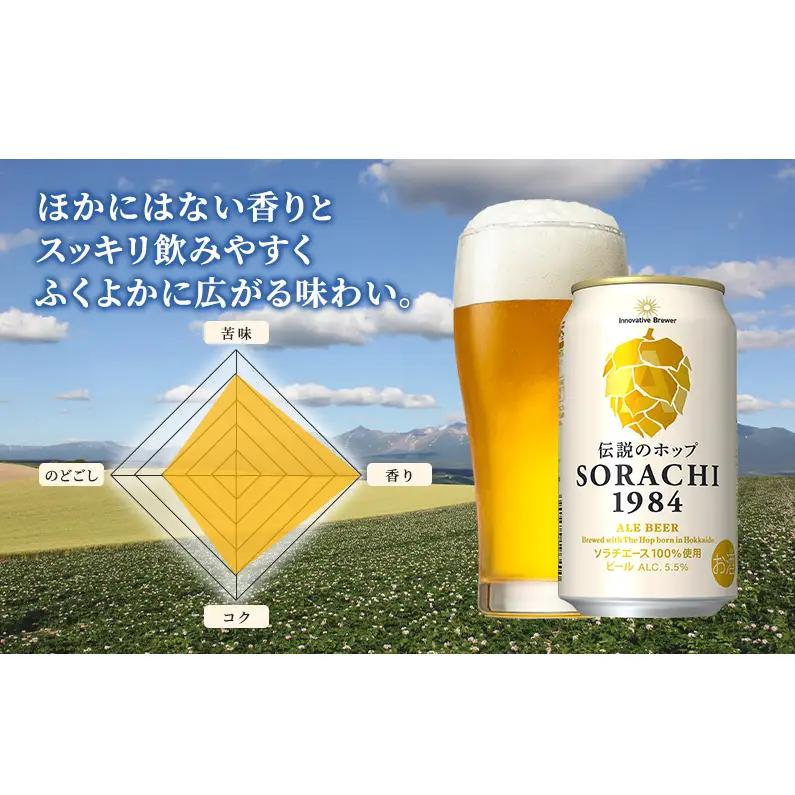 サッポロ SORACHI1984 ビール 350ml 24缶 最短翌日配送 