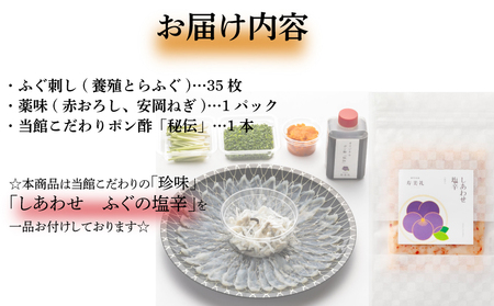 ～寿美礼～選べる珍味付き！【しあわせふぐの塩辛】ふぐ刺し 1人前 割烹旅館寿美礼 BH221_A-x