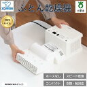 【ふるさと納税】象印【ホース＆マットなし】ふとん乾燥機　RFFB20-WA ホワイト | 家電 布団乾燥機 乾燥機 お布団 ふとん ダニ対策 電化製品 生活家電 便利家電 人気 おすすめ 送料無料