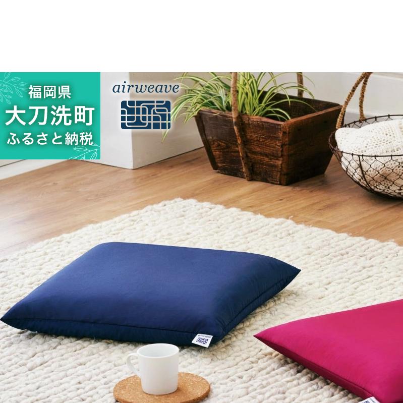 エアウィーヴ 座布団_イメージ1