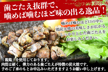 訳あり＜国産親鶏炭火焼 1.6kg (500g×3パック＋100g×1パック)＞【おつまみ 手焼き 七輪 鶏肉 ご当地グルメ レンジで温めるだけ レトルト 非常食 保存食 焼鳥 小分け 送料無料 宮崎