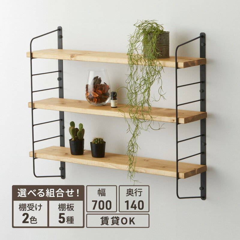 【ふるさと納税】ラック シェルフフレーム ワンバイシックス 棚板 セット 平安伸銅工業 棚受け 棚 壁付け棚 壁付け 壁付けシェルフ 壁付け収納 ウォールラック ウォールシェルフ インテリア 家具 収納 DIY 賃貸 木材 平安伸銅 兵庫 兵庫県 姫路 姫路市
