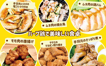 葛尾村産ハーブ鶏まるごと５㎏セット　　モモ肉５００g×２パック・ムネ肉５００g×２パック・ササミ５００g×２パック・手羽先５００g×２パック・手羽元５００g×２パック　鶏肉　冷凍