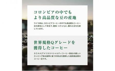 珈琲 スペシャルティーコーヒー豆【豆のまま】#903コロンビア エキセルソ Qグレード 600g