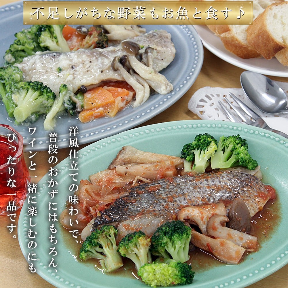 
            レンジで簡単！洋風煮魚セット 160g×2p×4種（YNT-50) 冷凍 お取り寄せ おかず すずき 真鱈 赤魚 太刀魚
          